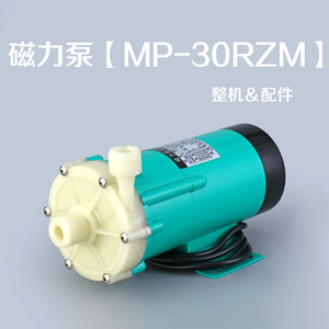 磁力驱动循环泵MP-30RZM耐腐蚀耐酸碱泵化工泵微型磁力泵配件泵头